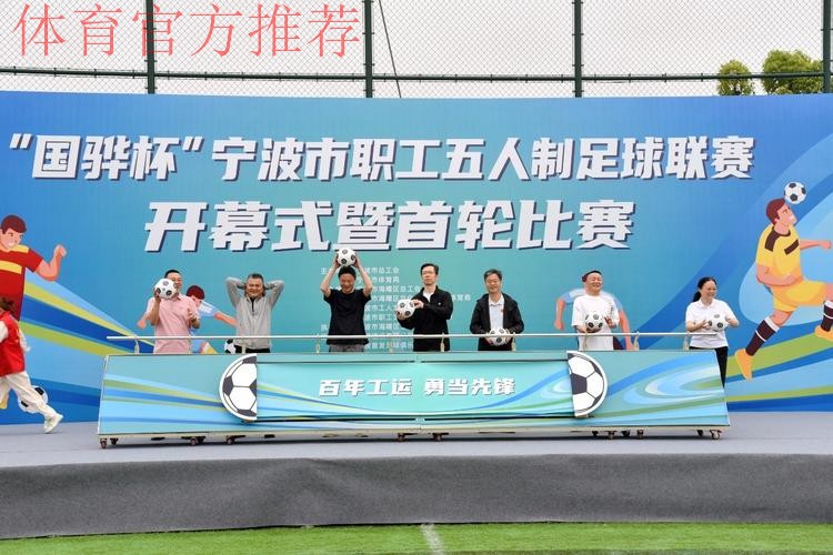 第五届中国职工足球联赛总决赛开幕